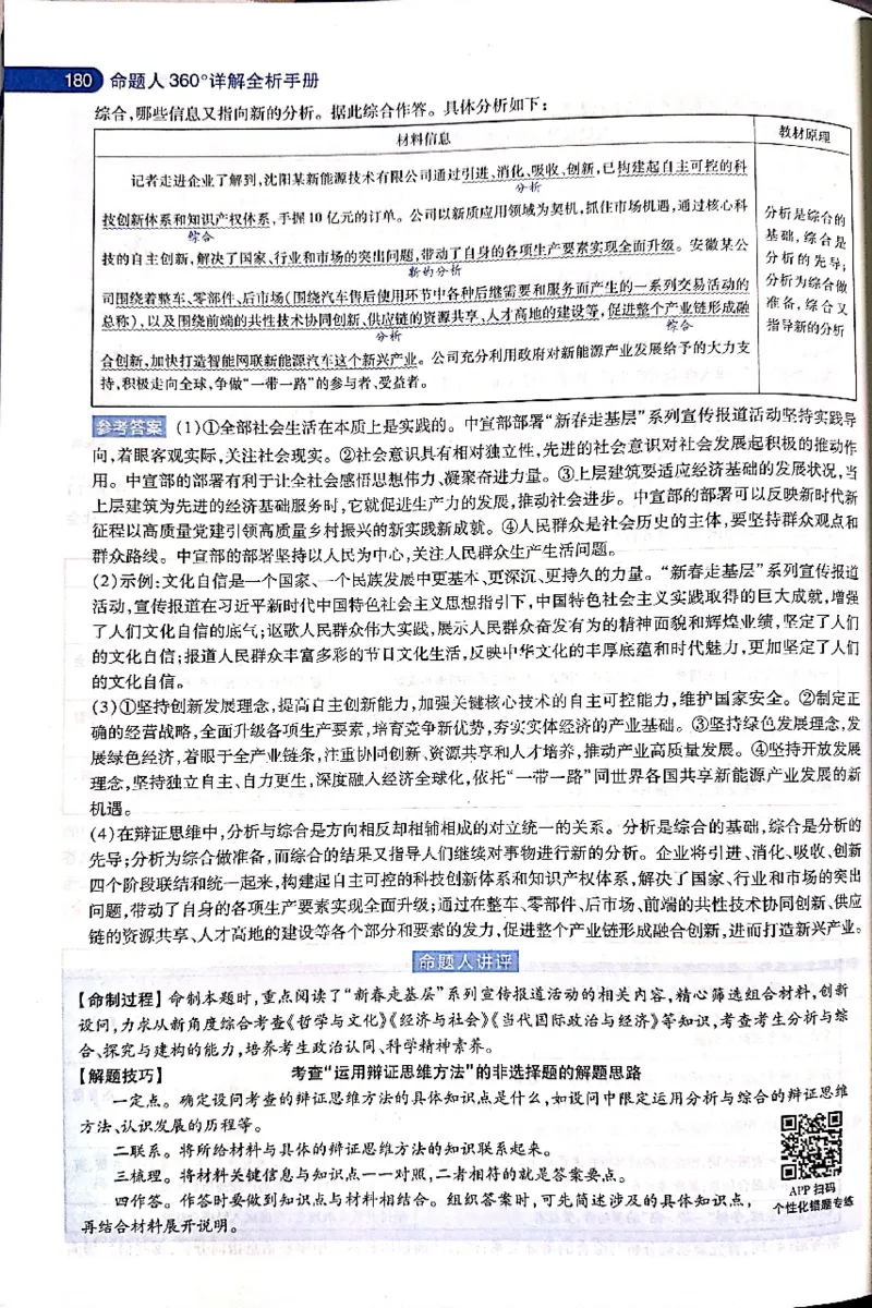 押题卷答案_2024高考押题卷_12024天星全系列_@@@天星临考押题密卷汇总重复_2024年tx高考临考押题密卷吉林专版