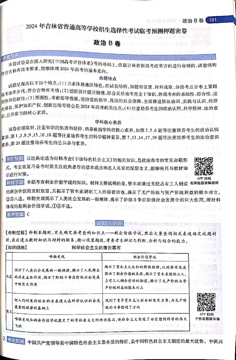 押题卷答案_2024高考押题卷_12024天星全系列_@@@天星临考押题密卷汇总重复_2024年tx高考临考押题密卷吉林专版