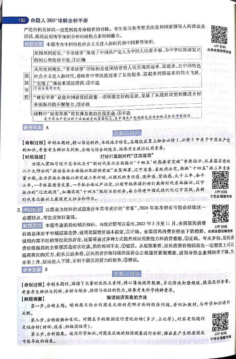 押题卷答案_2024高考押题卷_12024天星全系列_@@@天星临考押题密卷汇总重复_2024年tx高考临考押题密卷吉林专版