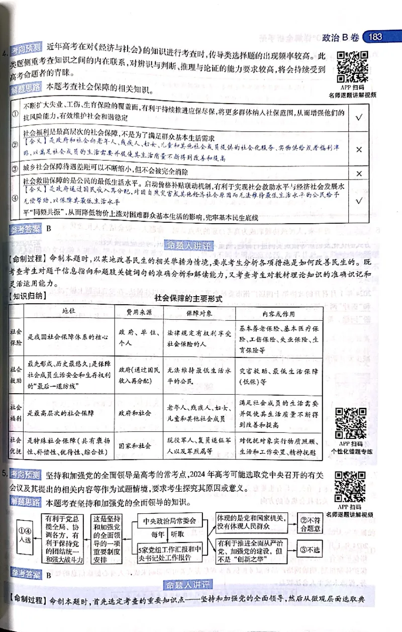 押题卷答案_2024高考押题卷_12024天星全系列_@@@天星临考押题密卷汇总重复_2024年tx高考临考押题密卷吉林专版
