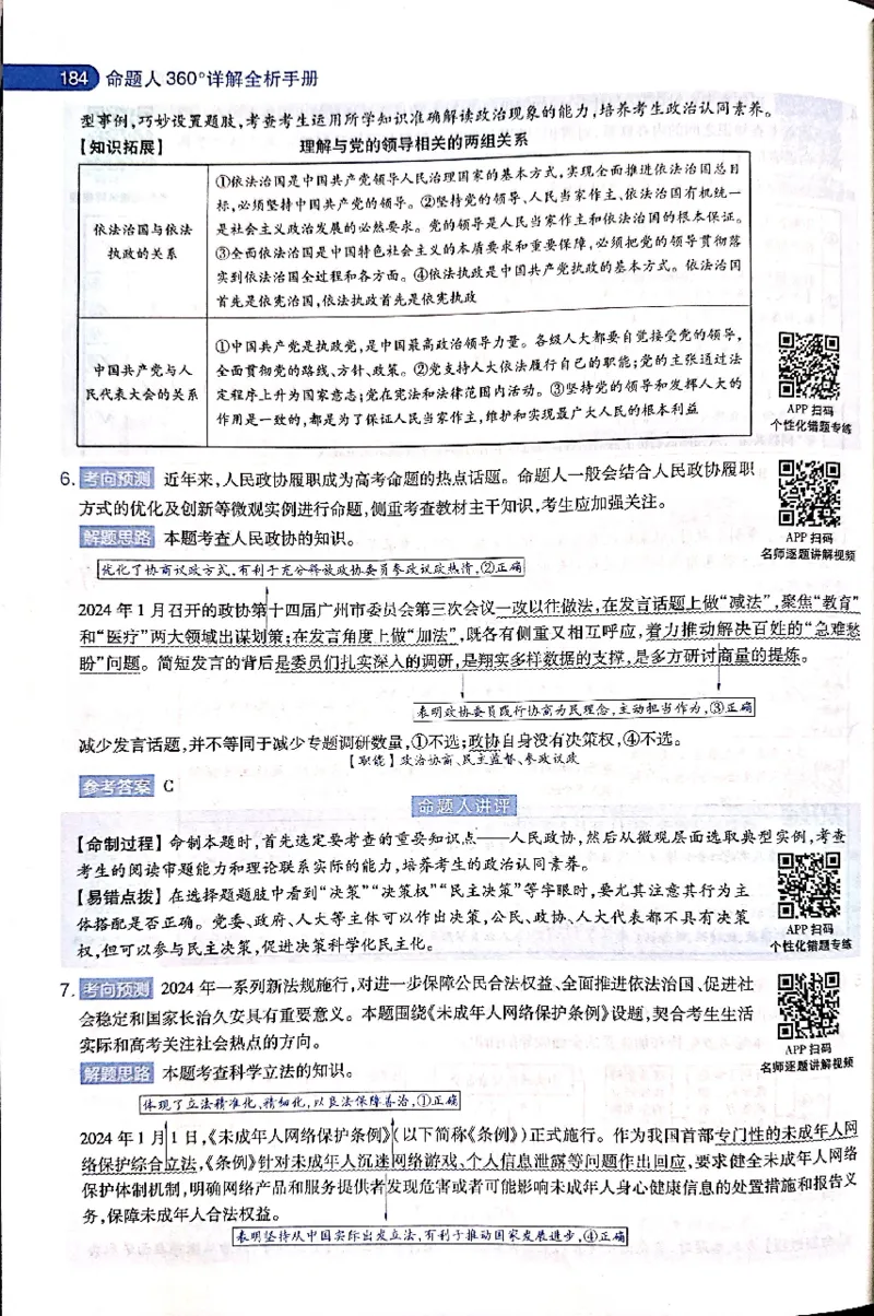 押题卷答案_2024高考押题卷_12024天星全系列_@@@天星临考押题密卷汇总重复_2024年tx高考临考押题密卷吉林专版