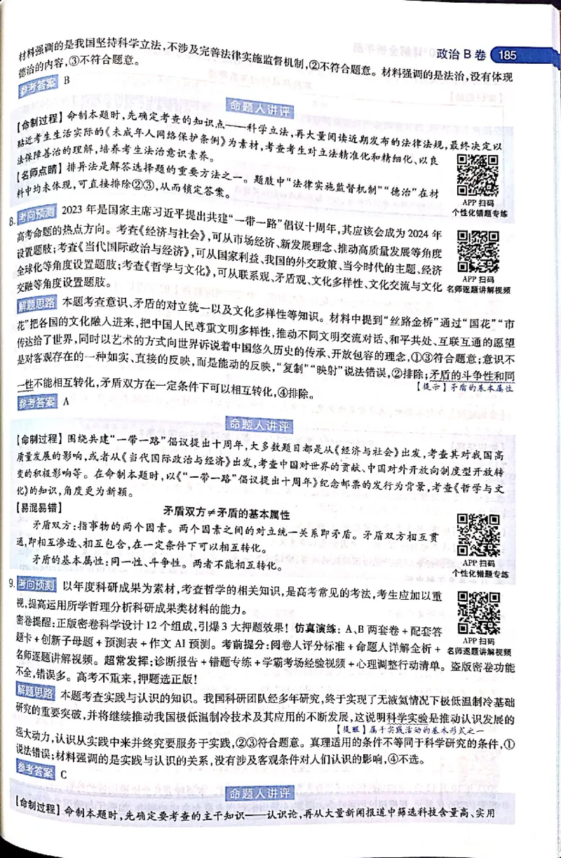 押题卷答案_2024高考押题卷_12024天星全系列_@@@天星临考押题密卷汇总重复_2024年tx高考临考押题密卷吉林专版