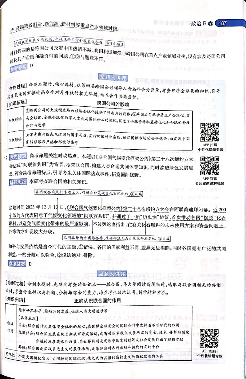 押题卷答案_2024高考押题卷_12024天星全系列_@@@天星临考押题密卷汇总重复_2024年tx高考临考押题密卷吉林专版