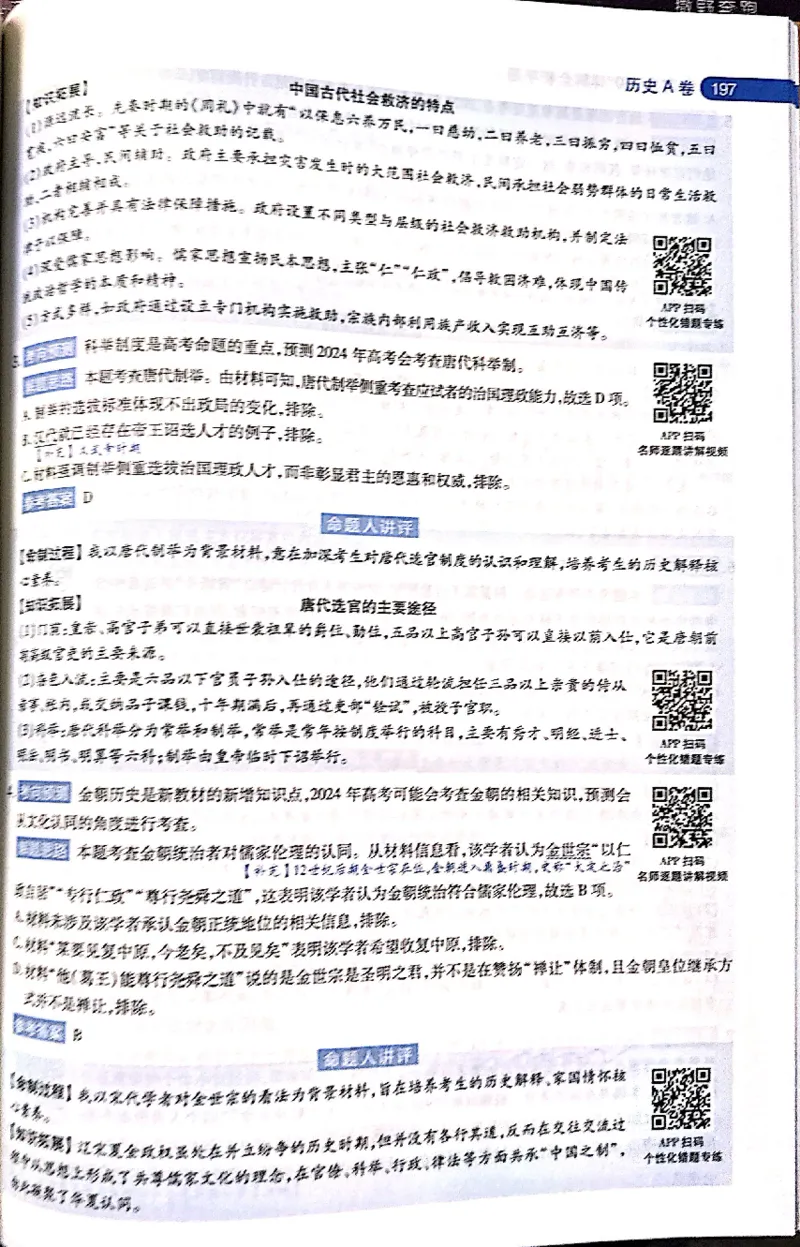 押题卷答案_2024高考押题卷_12024天星全系列_@@@天星临考押题密卷汇总重复_2024年tx高考临考押题密卷吉林专版