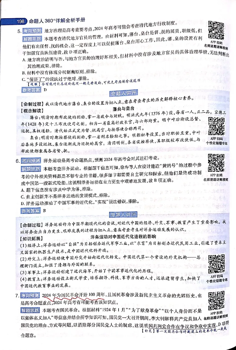 押题卷答案_2024高考押题卷_12024天星全系列_@@@天星临考押题密卷汇总重复_2024年tx高考临考押题密卷吉林专版