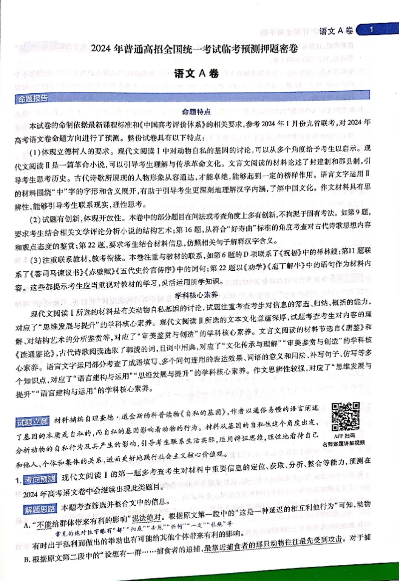 押题卷答案_2024高考押题卷_12024天星全系列_@@@天星临考押题密卷汇总重复_2024年tx高考临考押题密卷吉林专版