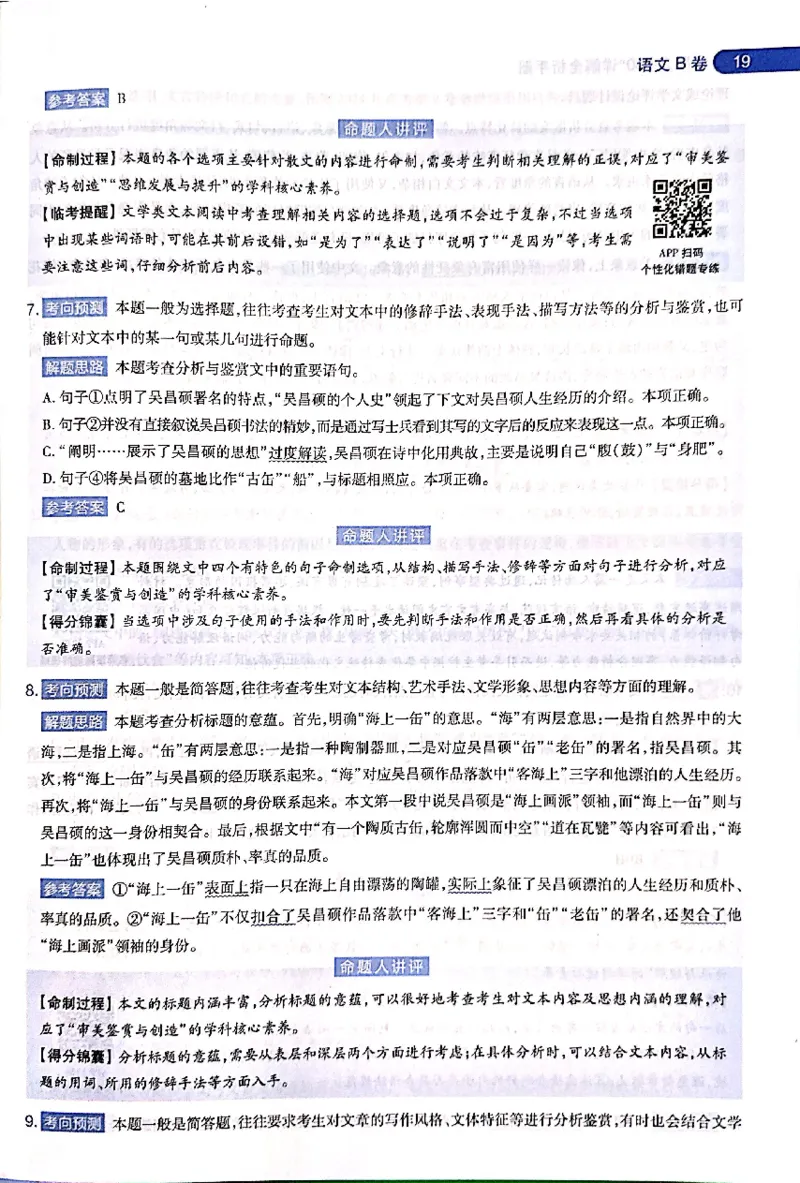 押题卷答案_2024高考押题卷_12024天星全系列_@@@天星临考押题密卷汇总重复_2024年tx高考临考押题密卷吉林专版