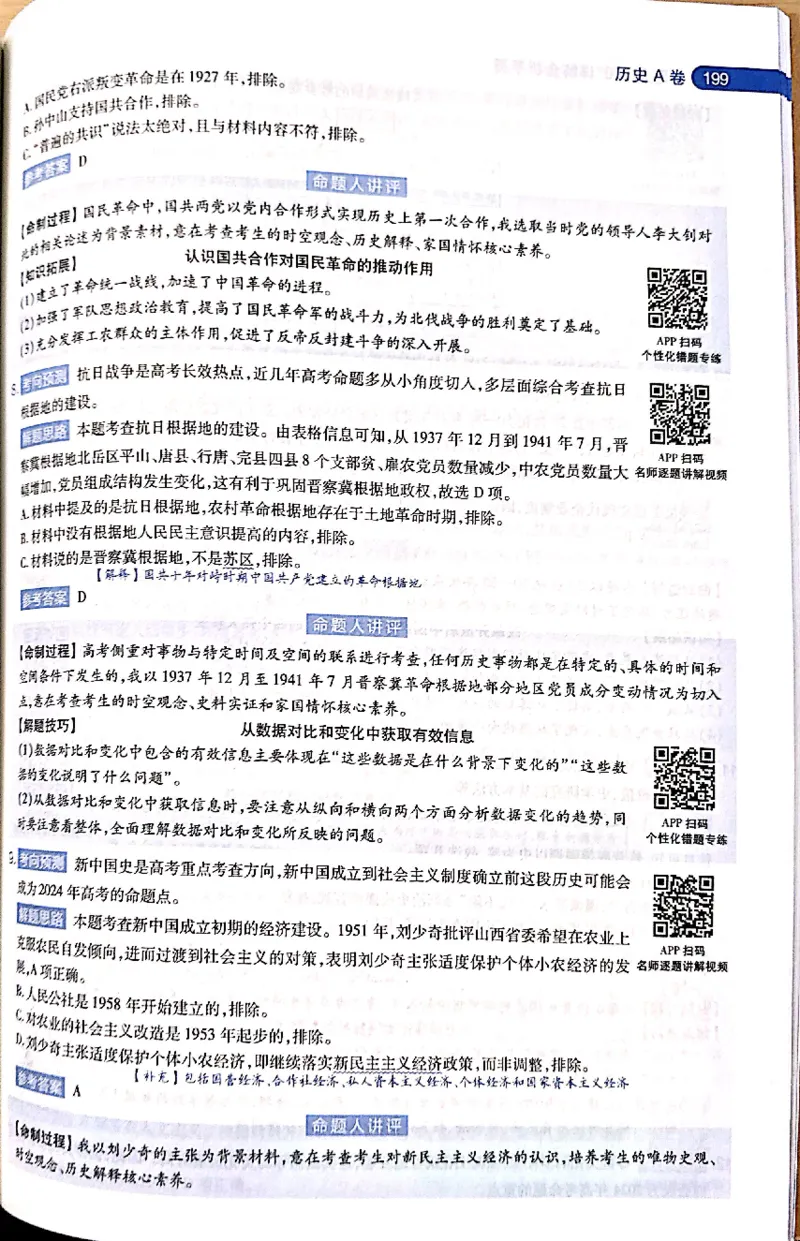 押题卷答案_2024高考押题卷_12024天星全系列_@@@天星临考押题密卷汇总重复_2024年tx高考临考押题密卷吉林专版