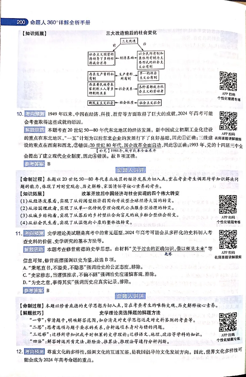 押题卷答案_2024高考押题卷_12024天星全系列_@@@天星临考押题密卷汇总重复_2024年tx高考临考押题密卷吉林专版
