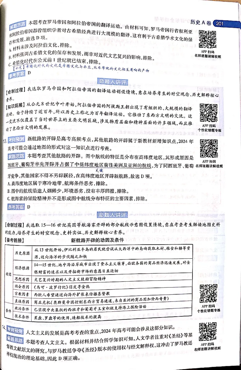 押题卷答案_2024高考押题卷_12024天星全系列_@@@天星临考押题密卷汇总重复_2024年tx高考临考押题密卷吉林专版