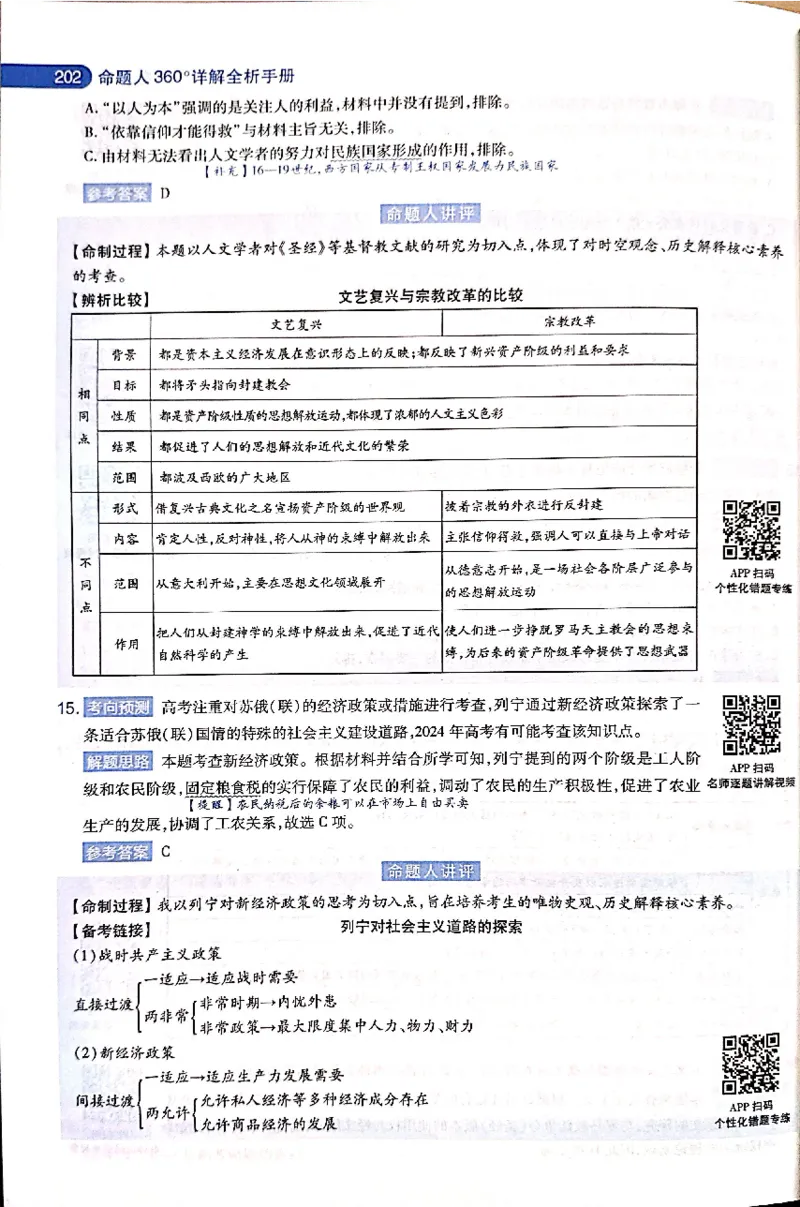 押题卷答案_2024高考押题卷_12024天星全系列_@@@天星临考押题密卷汇总重复_2024年tx高考临考押题密卷吉林专版