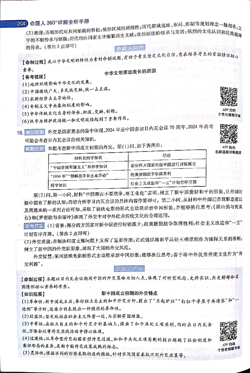 押题卷答案_2024高考押题卷_12024天星全系列_@@@天星临考押题密卷汇总重复_2024年tx高考临考押题密卷吉林专版