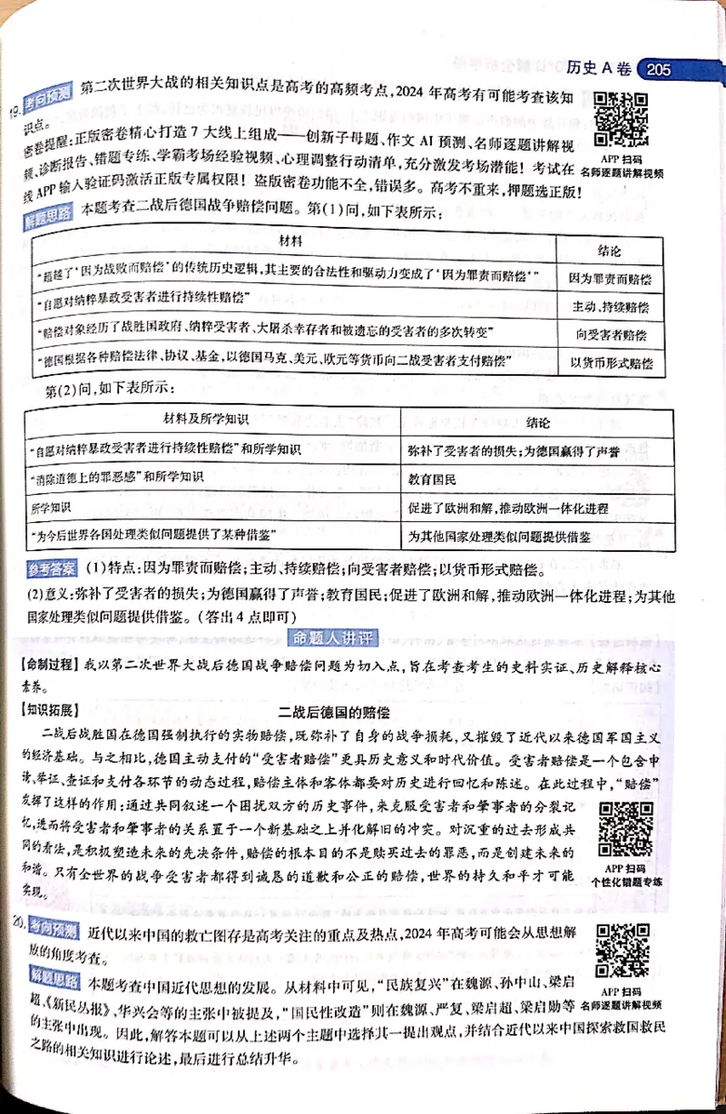 押题卷答案_2024高考押题卷_12024天星全系列_@@@天星临考押题密卷汇总重复_2024年tx高考临考押题密卷吉林专版