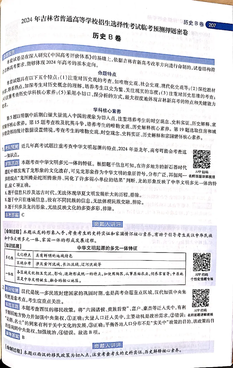 押题卷答案_2024高考押题卷_12024天星全系列_@@@天星临考押题密卷汇总重复_2024年tx高考临考押题密卷吉林专版