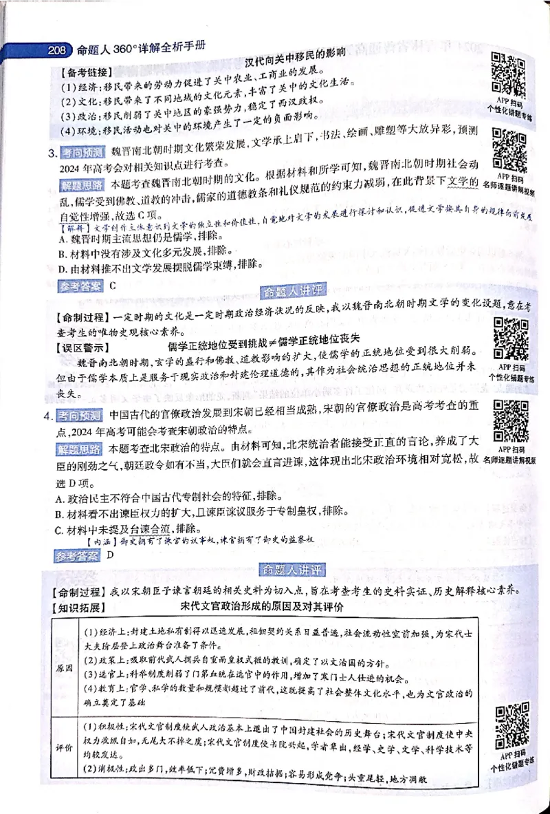 押题卷答案_2024高考押题卷_12024天星全系列_@@@天星临考押题密卷汇总重复_2024年tx高考临考押题密卷吉林专版