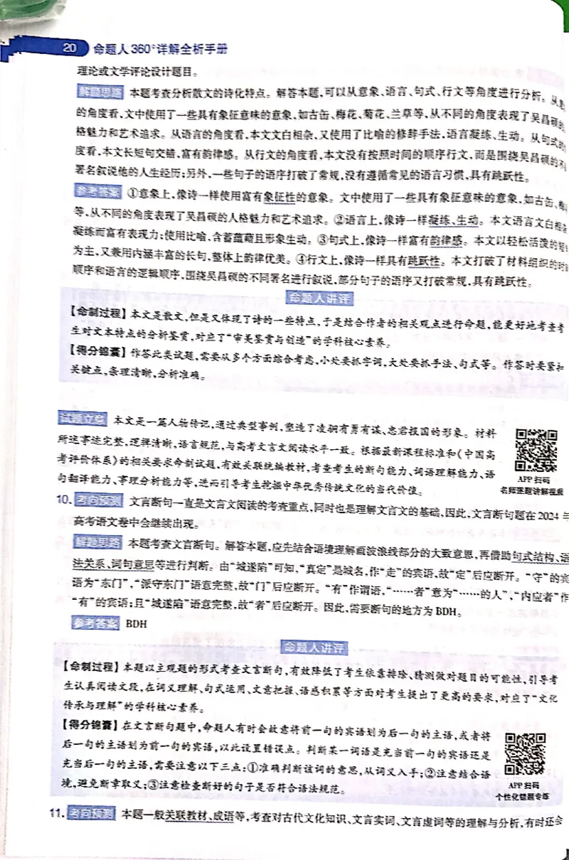 押题卷答案_2024高考押题卷_12024天星全系列_@@@天星临考押题密卷汇总重复_2024年tx高考临考押题密卷吉林专版