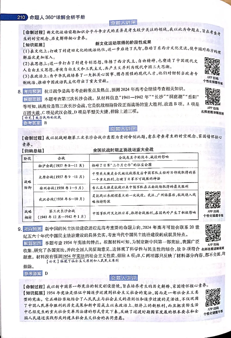 押题卷答案_2024高考押题卷_12024天星全系列_@@@天星临考押题密卷汇总重复_2024年tx高考临考押题密卷吉林专版