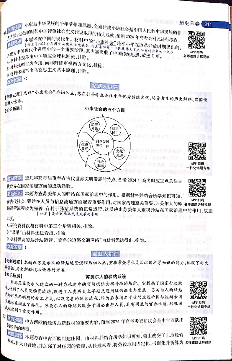 押题卷答案_2024高考押题卷_12024天星全系列_@@@天星临考押题密卷汇总重复_2024年tx高考临考押题密卷吉林专版