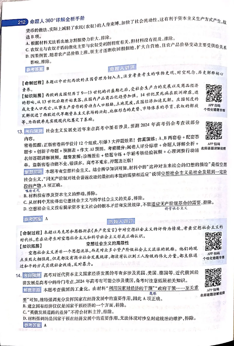 押题卷答案_2024高考押题卷_12024天星全系列_@@@天星临考押题密卷汇总重复_2024年tx高考临考押题密卷吉林专版