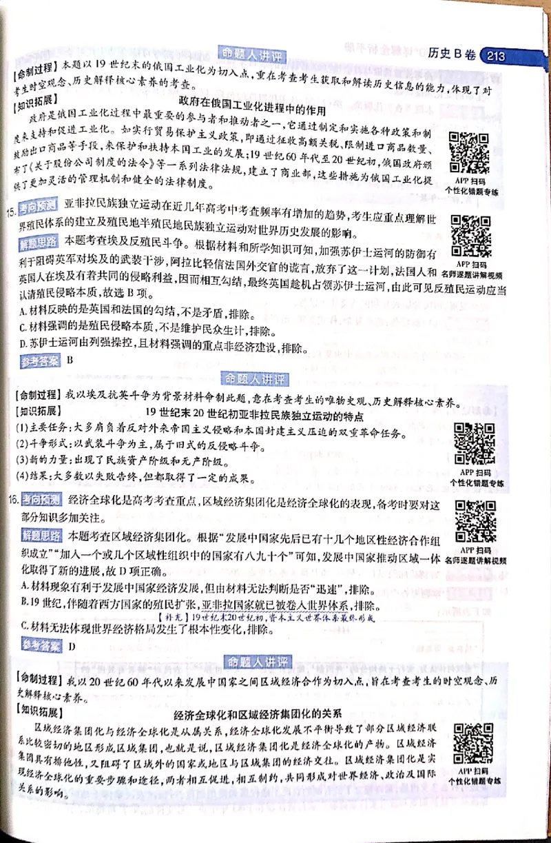 押题卷答案_2024高考押题卷_12024天星全系列_@@@天星临考押题密卷汇总重复_2024年tx高考临考押题密卷吉林专版