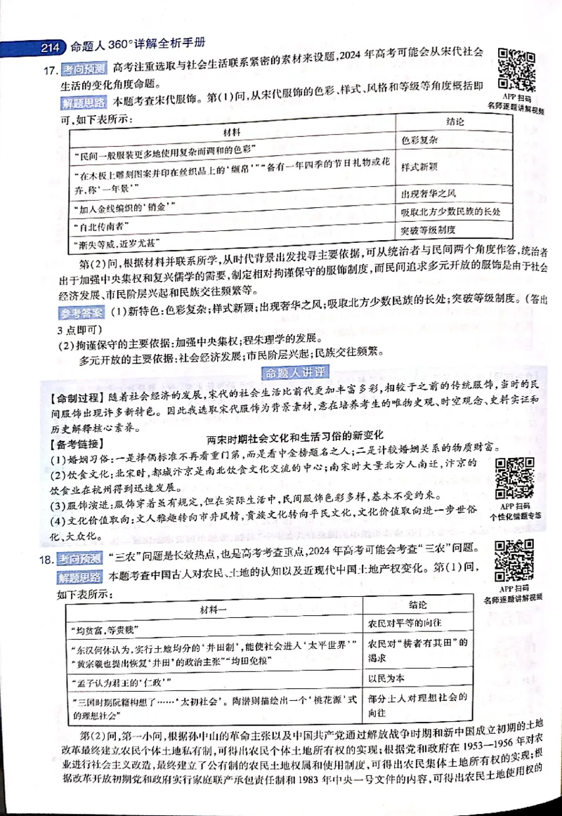 押题卷答案_2024高考押题卷_12024天星全系列_@@@天星临考押题密卷汇总重复_2024年tx高考临考押题密卷吉林专版