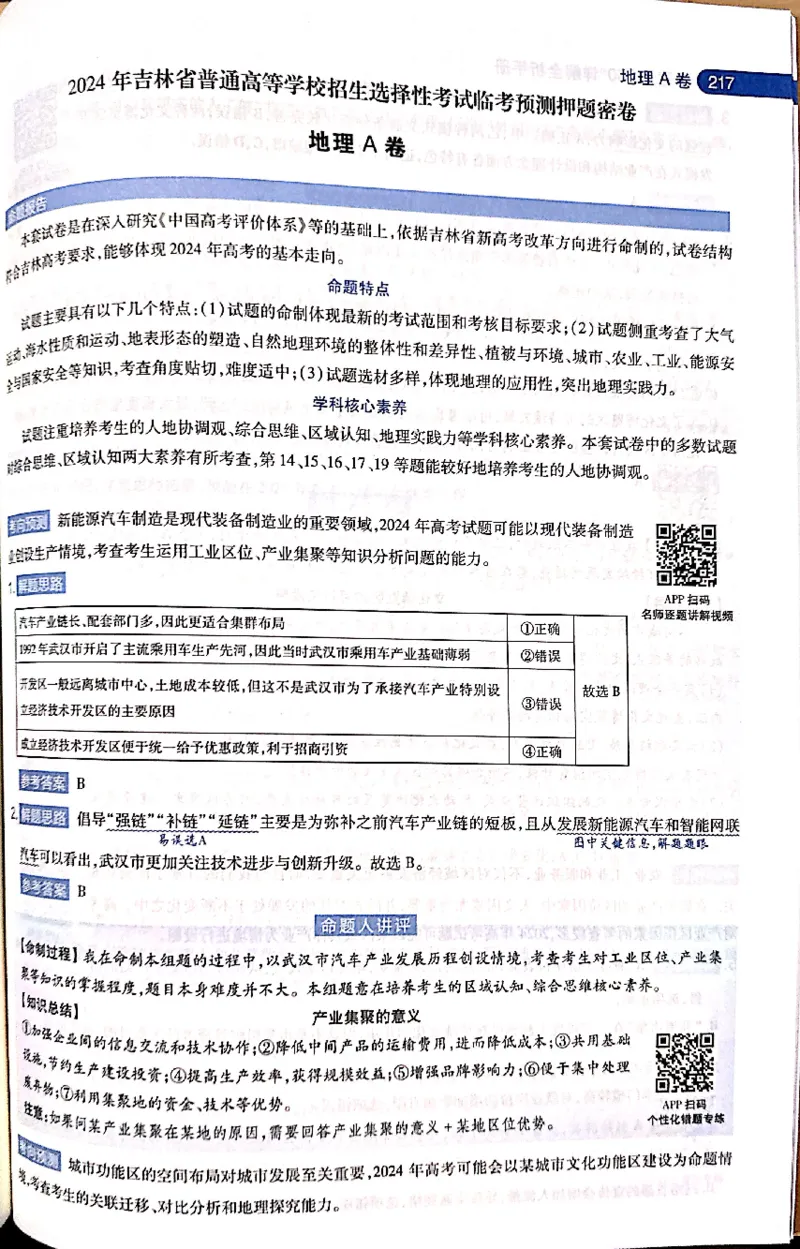 押题卷答案_2024高考押题卷_12024天星全系列_@@@天星临考押题密卷汇总重复_2024年tx高考临考押题密卷吉林专版