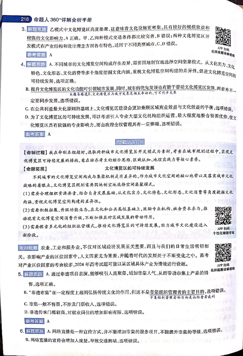 押题卷答案_2024高考押题卷_12024天星全系列_@@@天星临考押题密卷汇总重复_2024年tx高考临考押题密卷吉林专版