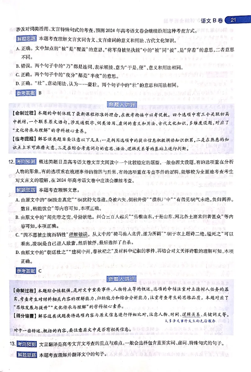 押题卷答案_2024高考押题卷_12024天星全系列_@@@天星临考押题密卷汇总重复_2024年tx高考临考押题密卷吉林专版