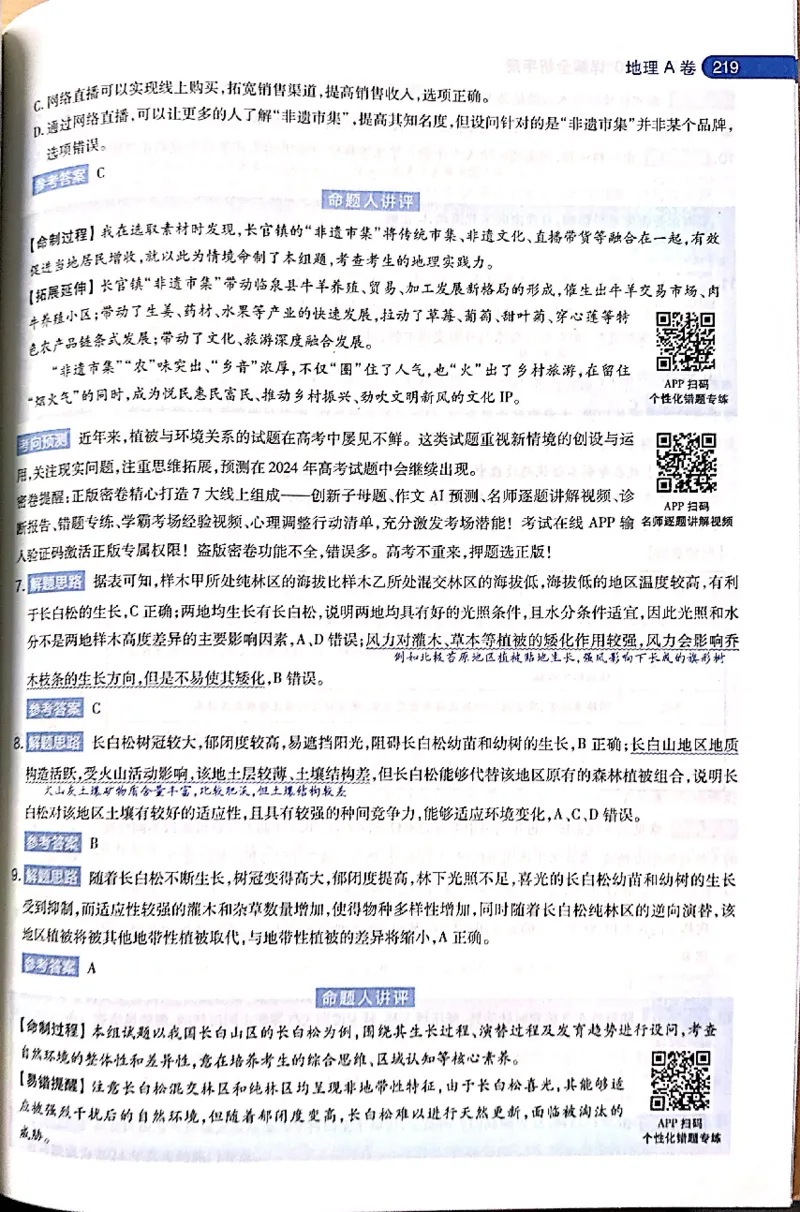 押题卷答案_2024高考押题卷_12024天星全系列_@@@天星临考押题密卷汇总重复_2024年tx高考临考押题密卷吉林专版