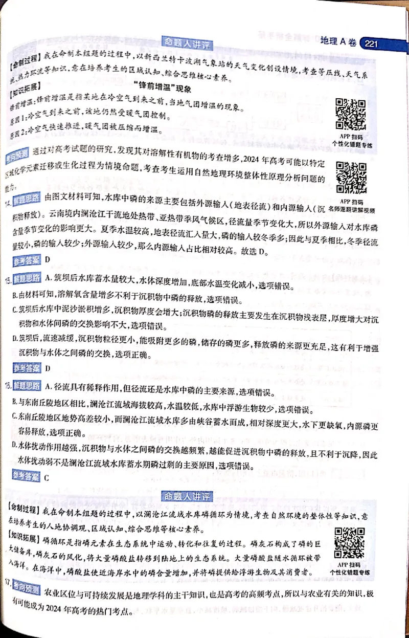 押题卷答案_2024高考押题卷_12024天星全系列_@@@天星临考押题密卷汇总重复_2024年tx高考临考押题密卷吉林专版