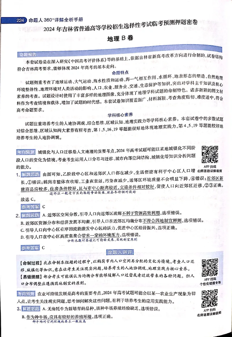 押题卷答案_2024高考押题卷_12024天星全系列_@@@天星临考押题密卷汇总重复_2024年tx高考临考押题密卷吉林专版