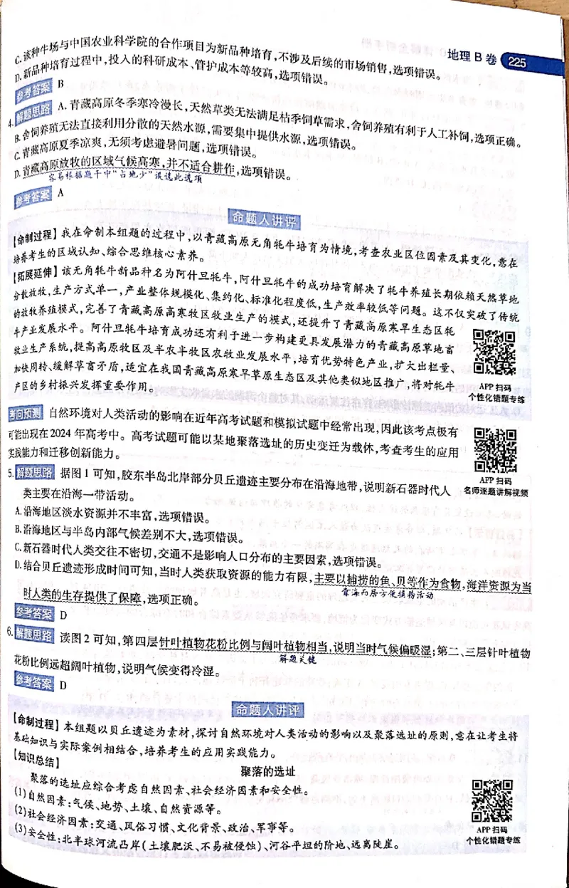 押题卷答案_2024高考押题卷_12024天星全系列_@@@天星临考押题密卷汇总重复_2024年tx高考临考押题密卷吉林专版