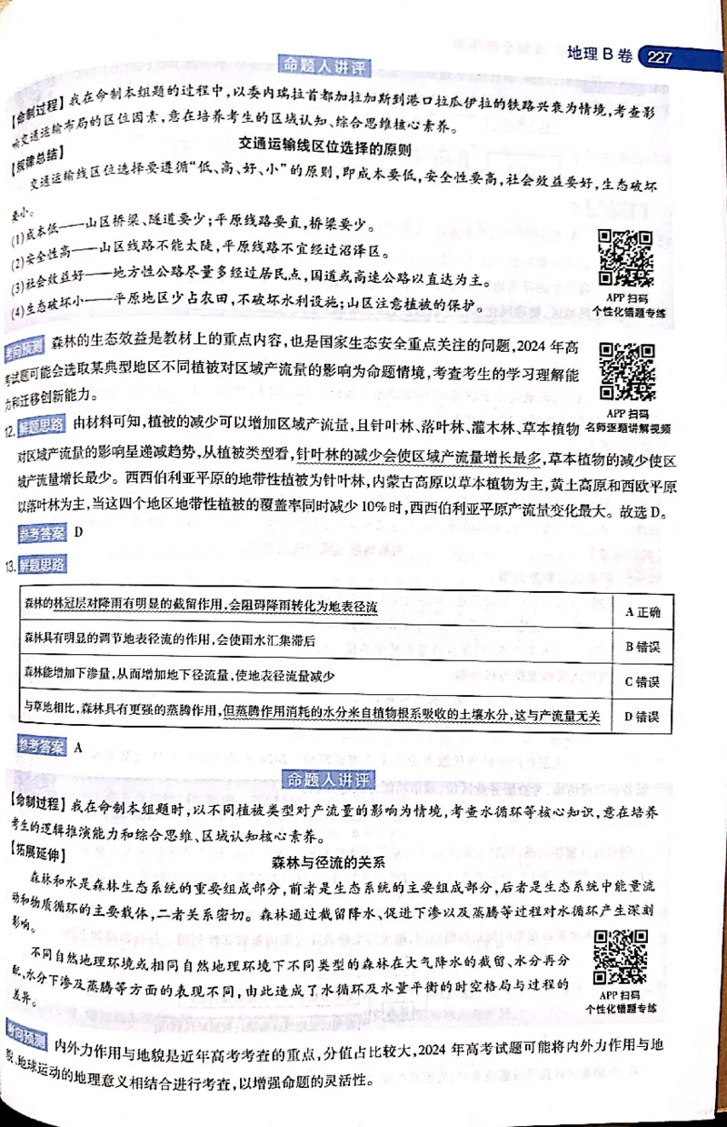 押题卷答案_2024高考押题卷_12024天星全系列_@@@天星临考押题密卷汇总重复_2024年tx高考临考押题密卷吉林专版