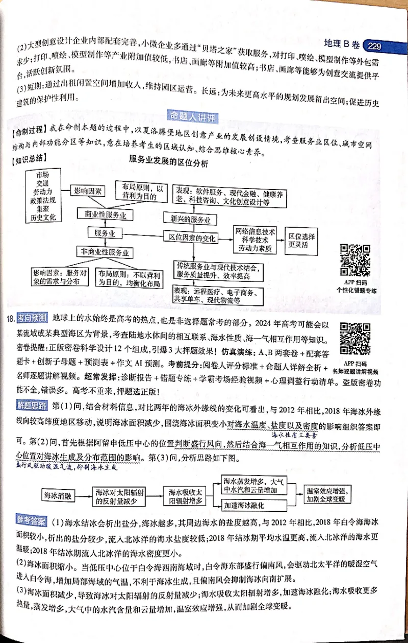 押题卷答案_2024高考押题卷_12024天星全系列_@@@天星临考押题密卷汇总重复_2024年tx高考临考押题密卷吉林专版