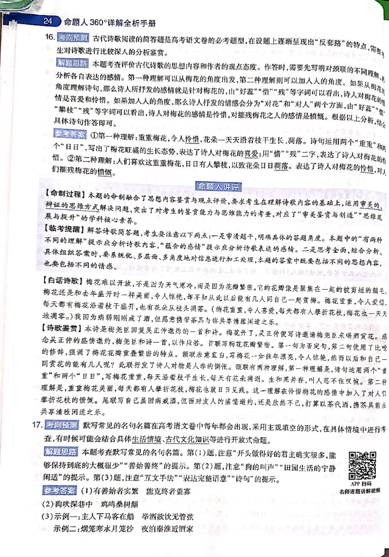 押题卷答案_2024高考押题卷_12024天星全系列_@@@天星临考押题密卷汇总重复_2024年tx高考临考押题密卷吉林专版