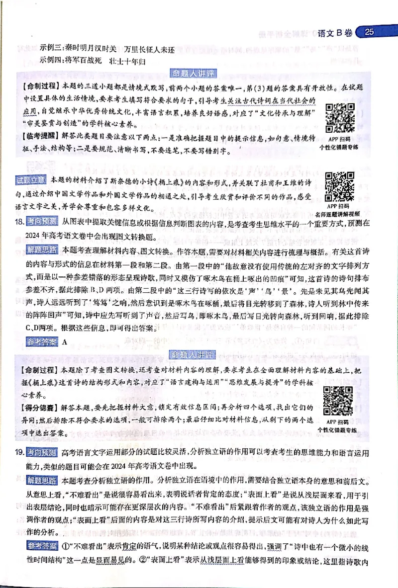 押题卷答案_2024高考押题卷_12024天星全系列_@@@天星临考押题密卷汇总重复_2024年tx高考临考押题密卷吉林专版