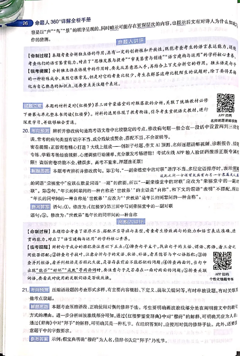 押题卷答案_2024高考押题卷_12024天星全系列_@@@天星临考押题密卷汇总重复_2024年tx高考临考押题密卷吉林专版