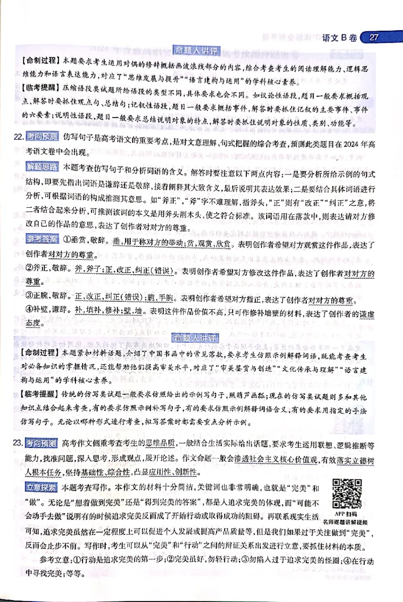 押题卷答案_2024高考押题卷_12024天星全系列_@@@天星临考押题密卷汇总重复_2024年tx高考临考押题密卷吉林专版