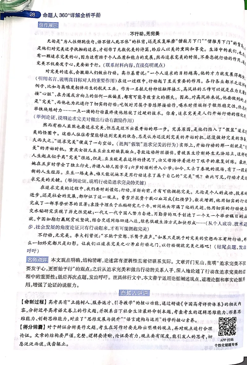 押题卷答案_2024高考押题卷_12024天星全系列_@@@天星临考押题密卷汇总重复_2024年tx高考临考押题密卷吉林专版