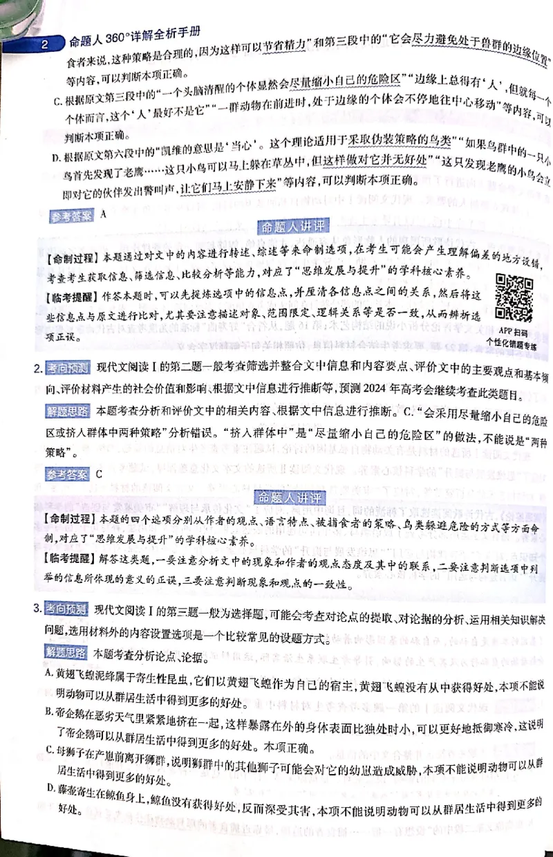 押题卷答案_2024高考押题卷_12024天星全系列_@@@天星临考押题密卷汇总重复_2024年tx高考临考押题密卷吉林专版