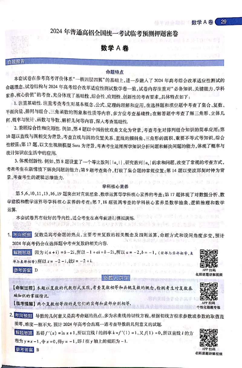 押题卷答案_2024高考押题卷_12024天星全系列_@@@天星临考押题密卷汇总重复_2024年tx高考临考押题密卷吉林专版