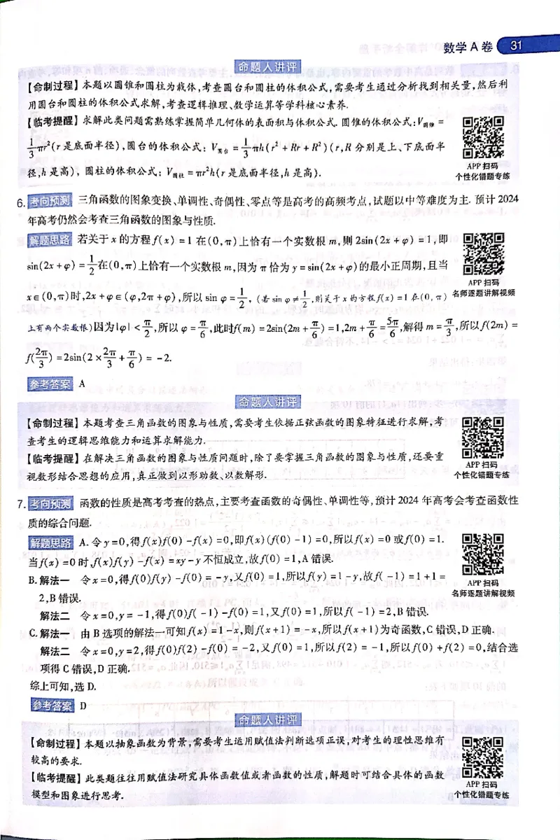 押题卷答案_2024高考押题卷_12024天星全系列_@@@天星临考押题密卷汇总重复_2024年tx高考临考押题密卷吉林专版