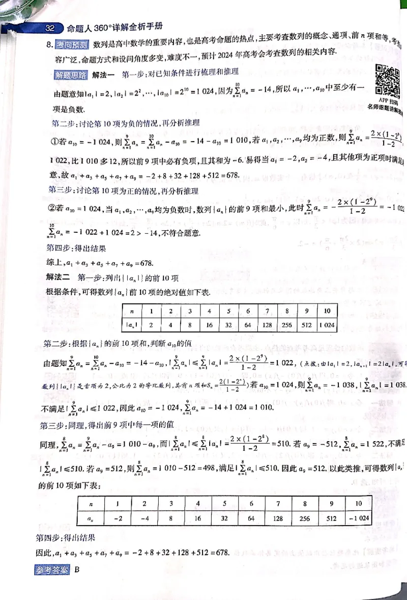 押题卷答案_2024高考押题卷_12024天星全系列_@@@天星临考押题密卷汇总重复_2024年tx高考临考押题密卷吉林专版