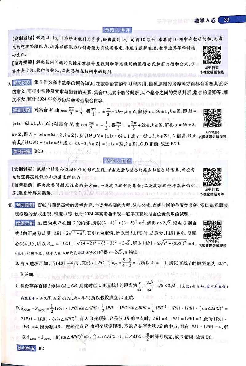 押题卷答案_2024高考押题卷_12024天星全系列_@@@天星临考押题密卷汇总重复_2024年tx高考临考押题密卷吉林专版