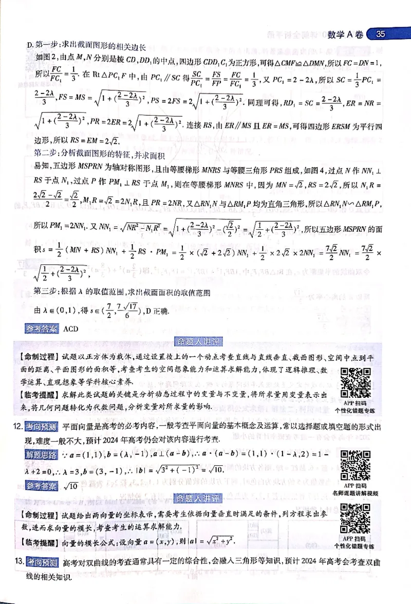 押题卷答案_2024高考押题卷_12024天星全系列_@@@天星临考押题密卷汇总重复_2024年tx高考临考押题密卷吉林专版