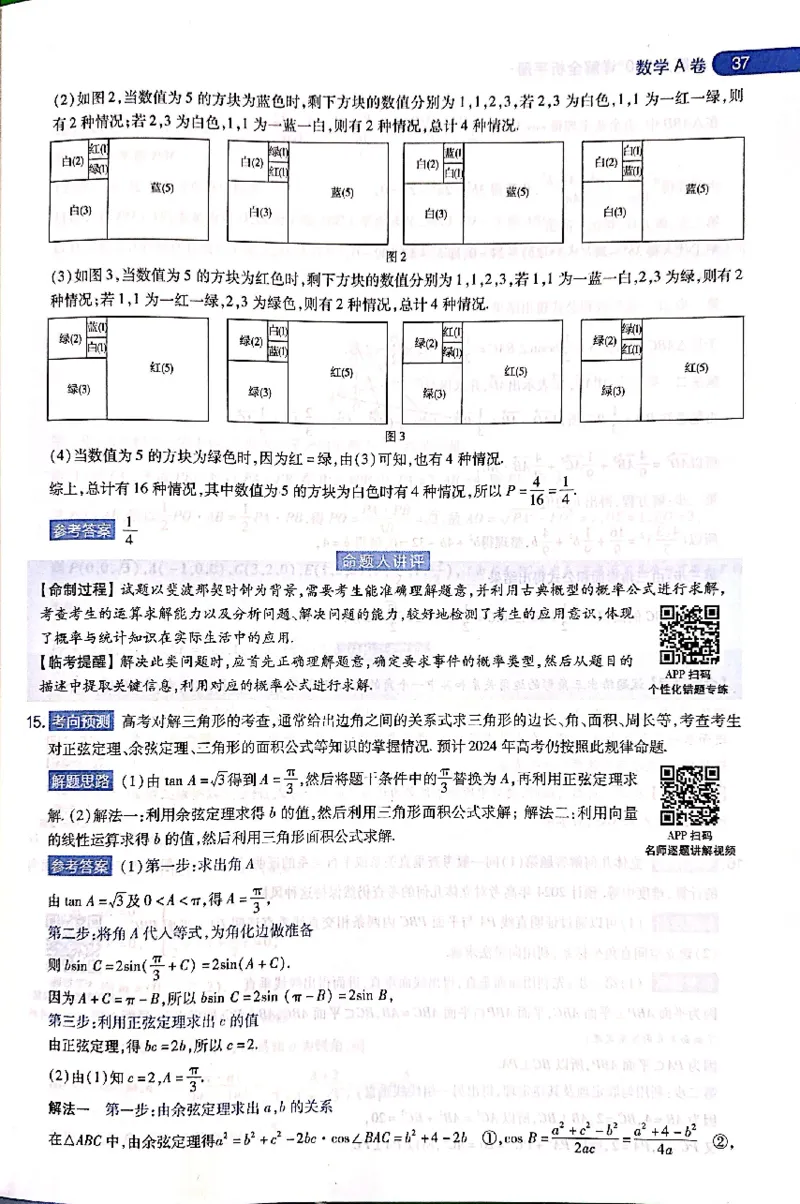 押题卷答案_2024高考押题卷_12024天星全系列_@@@天星临考押题密卷汇总重复_2024年tx高考临考押题密卷吉林专版