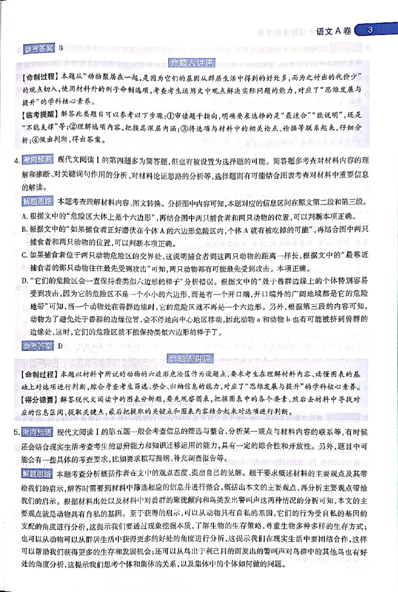 押题卷答案_2024高考押题卷_12024天星全系列_@@@天星临考押题密卷汇总重复_2024年tx高考临考押题密卷吉林专版