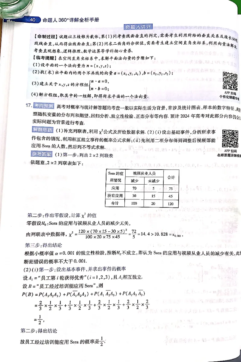 押题卷答案_2024高考押题卷_12024天星全系列_@@@天星临考押题密卷汇总重复_2024年tx高考临考押题密卷吉林专版