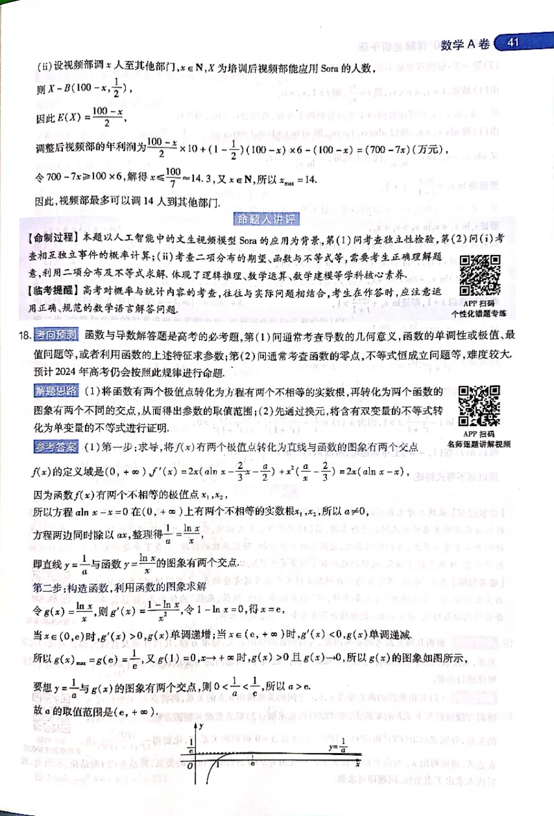 押题卷答案_2024高考押题卷_12024天星全系列_@@@天星临考押题密卷汇总重复_2024年tx高考临考押题密卷吉林专版
