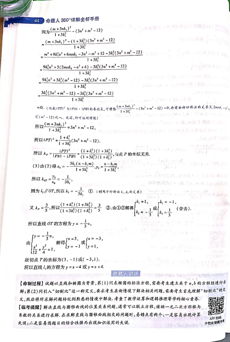 押题卷答案_2024高考押题卷_12024天星全系列_@@@天星临考押题密卷汇总重复_2024年tx高考临考押题密卷吉林专版